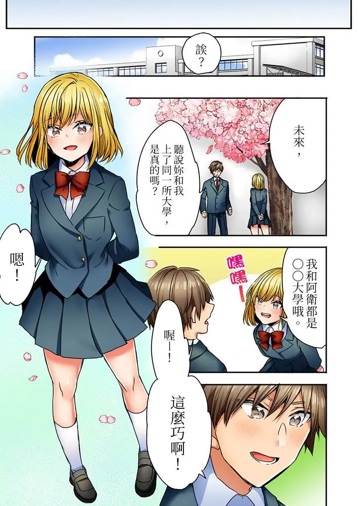 漫画《「我和你女朋友，你喜欢和谁做爱？」诱惑满满的NTR三角关系》第16话第6张图