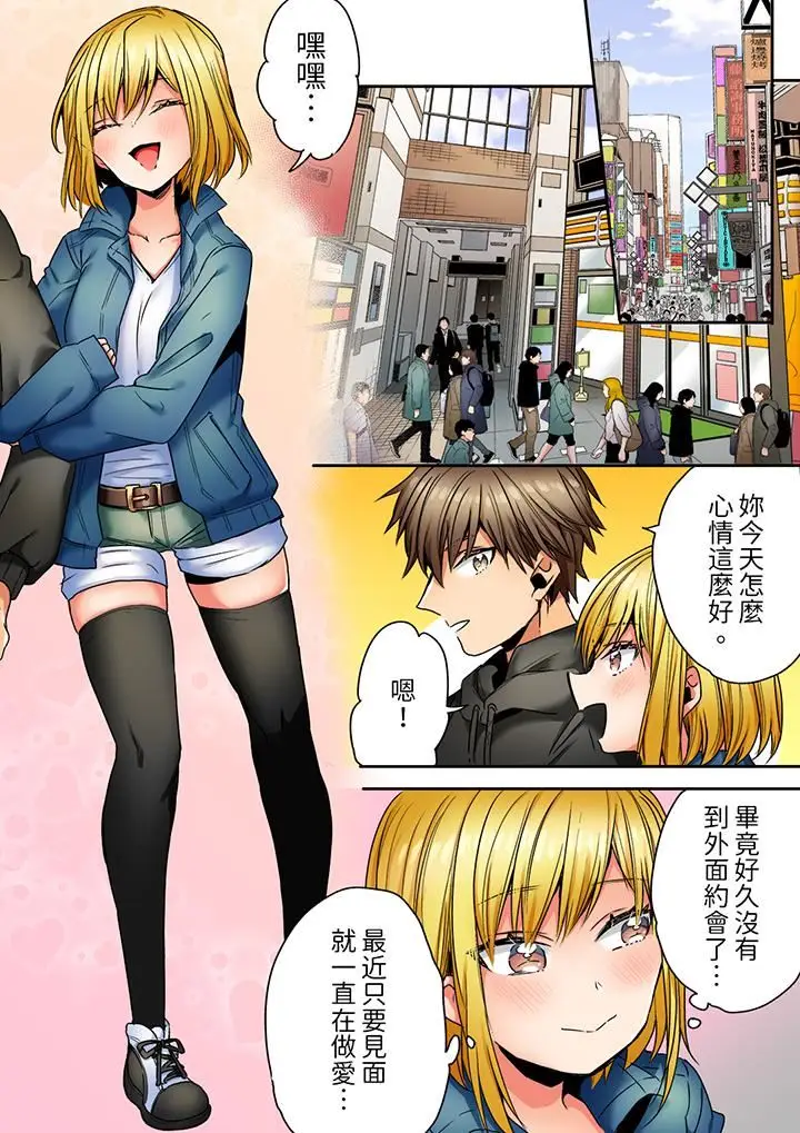 漫画《「我和你女朋友，你喜欢和谁做爱？」诱惑满满的NTR三角关系》第15话第10张图