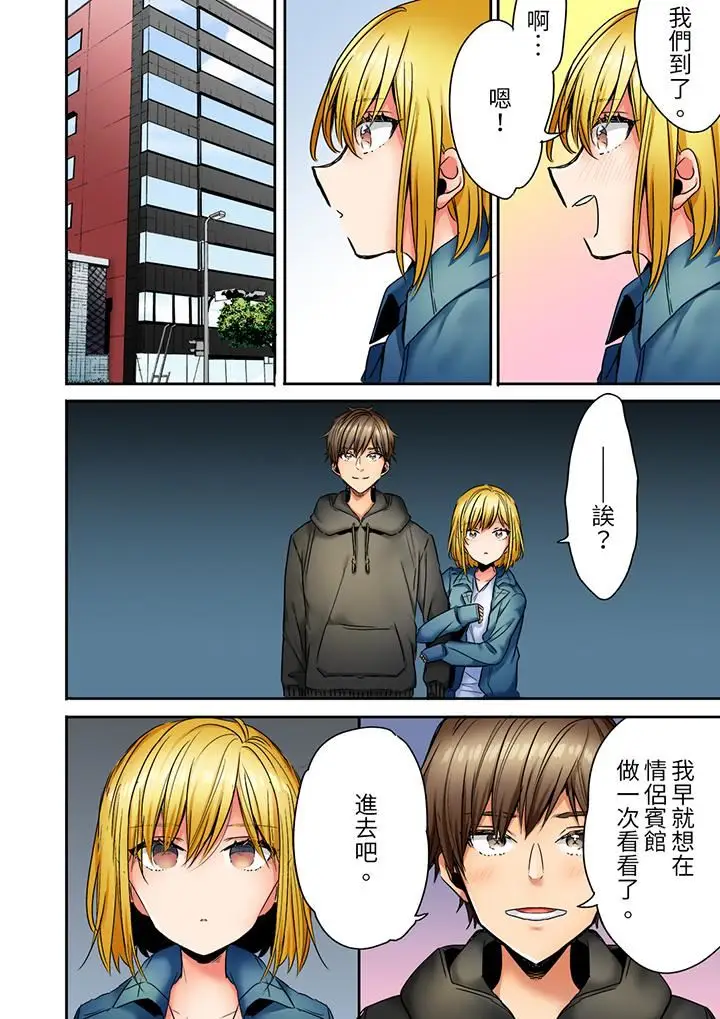 漫画《「我和你女朋友，你喜欢和谁做爱？」诱惑满满的NTR三角关系》第15话第11张图