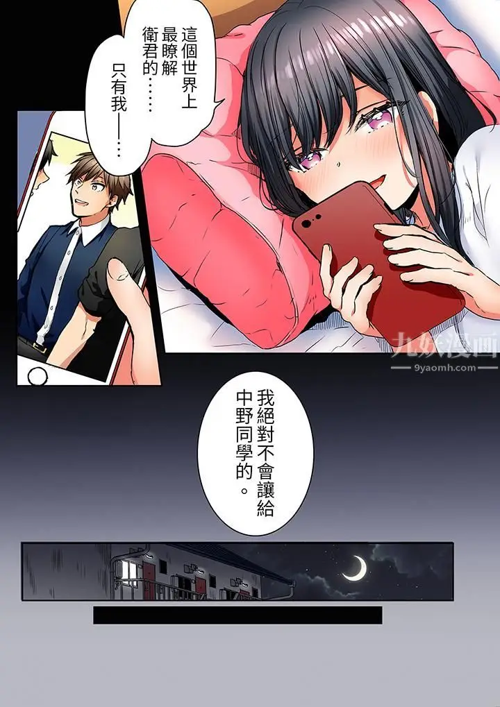 漫画《「我和你女朋友，你喜欢和谁做爱？」诱惑满满的NTR三角关系》第8话第11张图