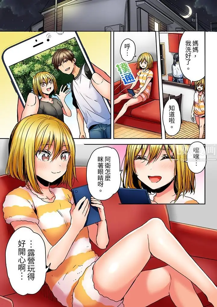 漫画《「我和你女朋友，你喜欢和谁做爱？」诱惑满满的NTR三角关系》第8话第12张图