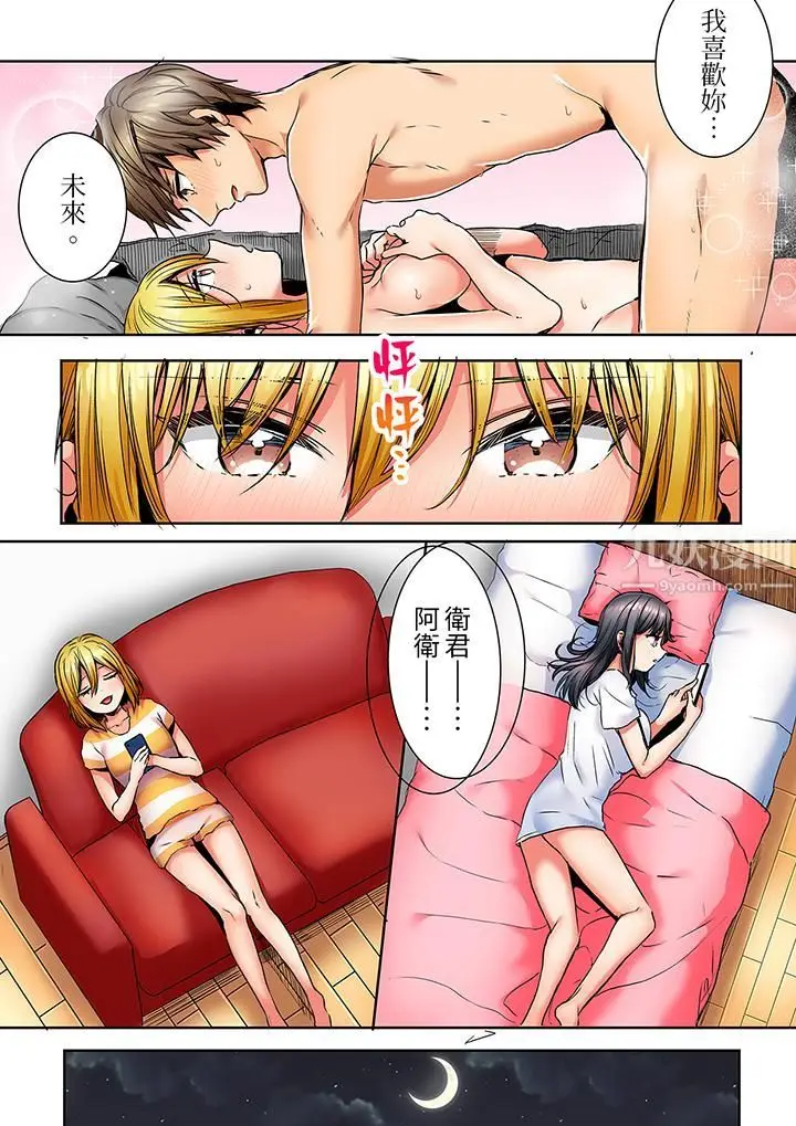 漫画《「我和你女朋友，你喜欢和谁做爱？」诱惑满满的NTR三角关系》第8话第13张图