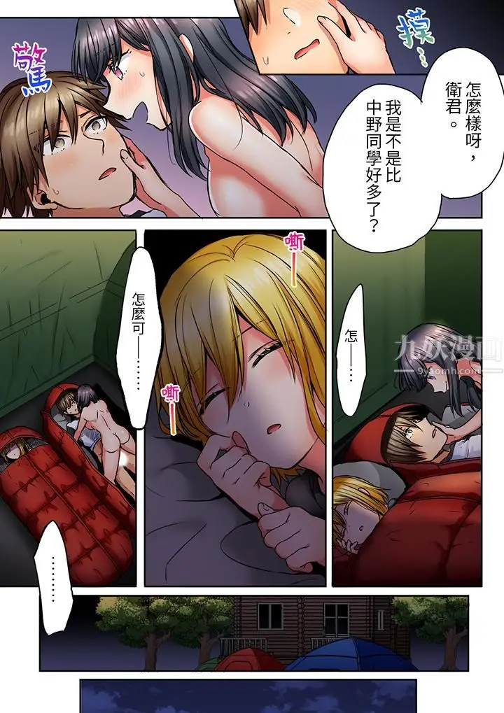 漫画《「我和你女朋友，你喜欢和谁做爱？」诱惑满满的NTR三角关系》第8话第6张图
