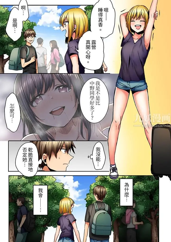 漫画《「我和你女朋友，你喜欢和谁做爱？」诱惑满满的NTR三角关系》第8话第7张图