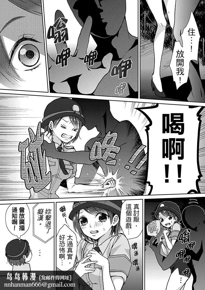 漫画《要被推倒了！痴汉实境GAME》第11话第10张图
