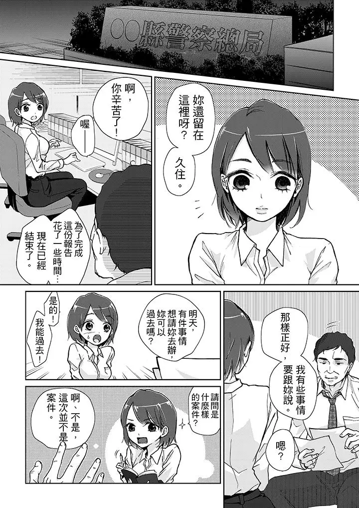 漫画《要被推倒了！痴汉实境GAME》第11话第2张图