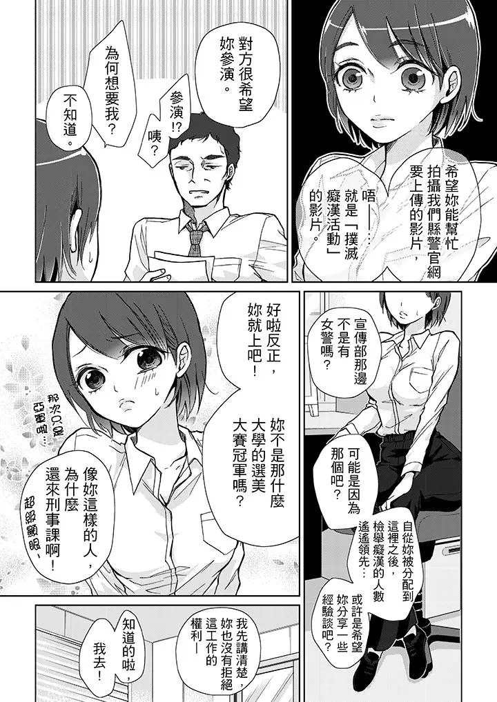漫画《要被推倒了！痴汉实境GAME》第11话第3张图