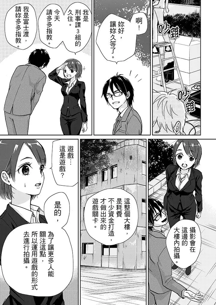 漫画《要被推倒了！痴汉实境GAME》第11话第4张图