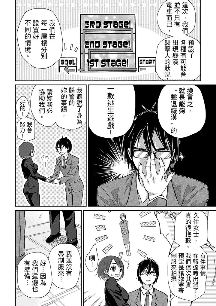 漫画《要被推倒了！痴汉实境GAME》第11话第5张图