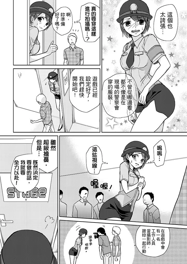 漫画《要被推倒了！痴汉实境GAME》第11话第7张图