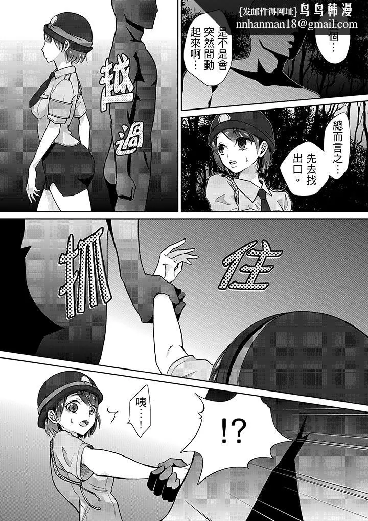 漫画《要被推倒了！痴汉实境GAME》第11话第9张图