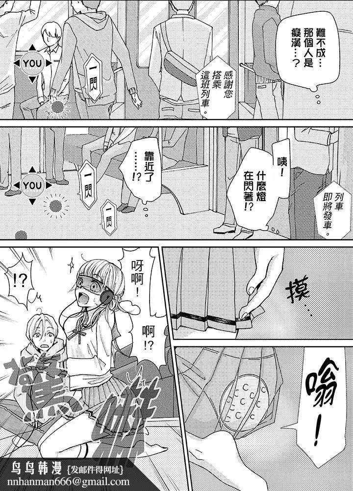 漫画《要被推倒了！痴汉实境GAME》第5话第10张图