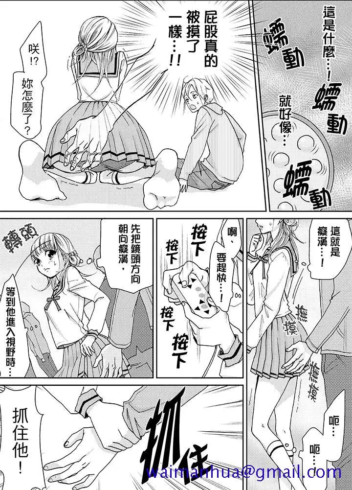 漫画《要被推倒了！痴汉实境GAME》第5话第11张图