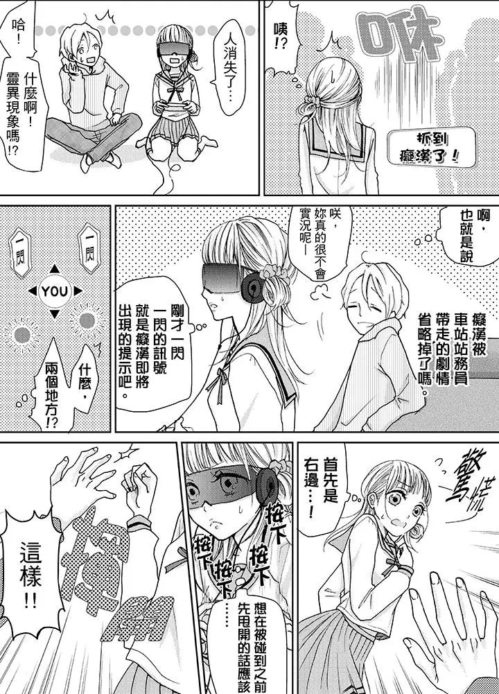 漫画《要被推倒了！痴汉实境GAME》第5话第12张图