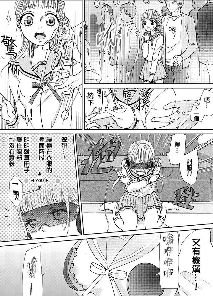 漫画《要被推倒了！痴汉实境GAME》第5话第13张图