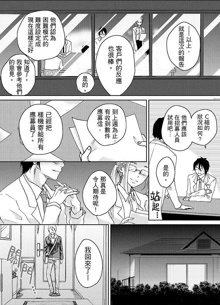 漫画《要被推倒了！痴汉实境GAME》第5话第2张图
