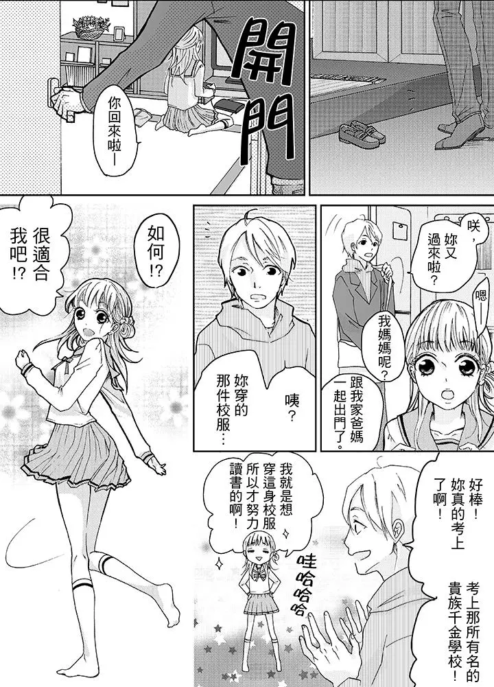 漫画《要被推倒了！痴汉实境GAME》第5话第3张图