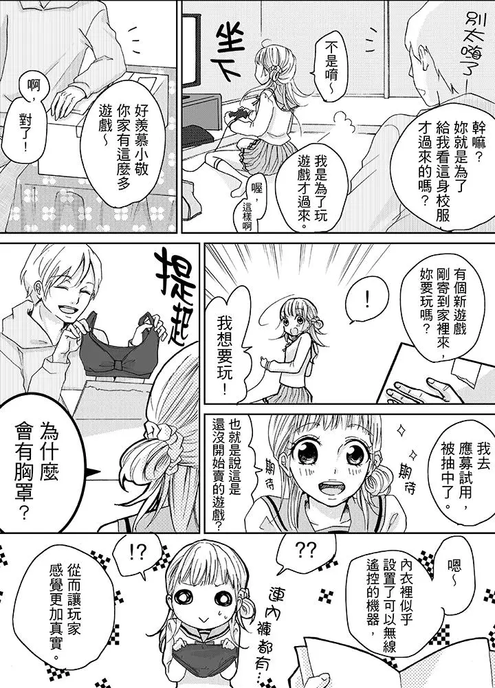 漫画《要被推倒了！痴汉实境GAME》第5话第4张图