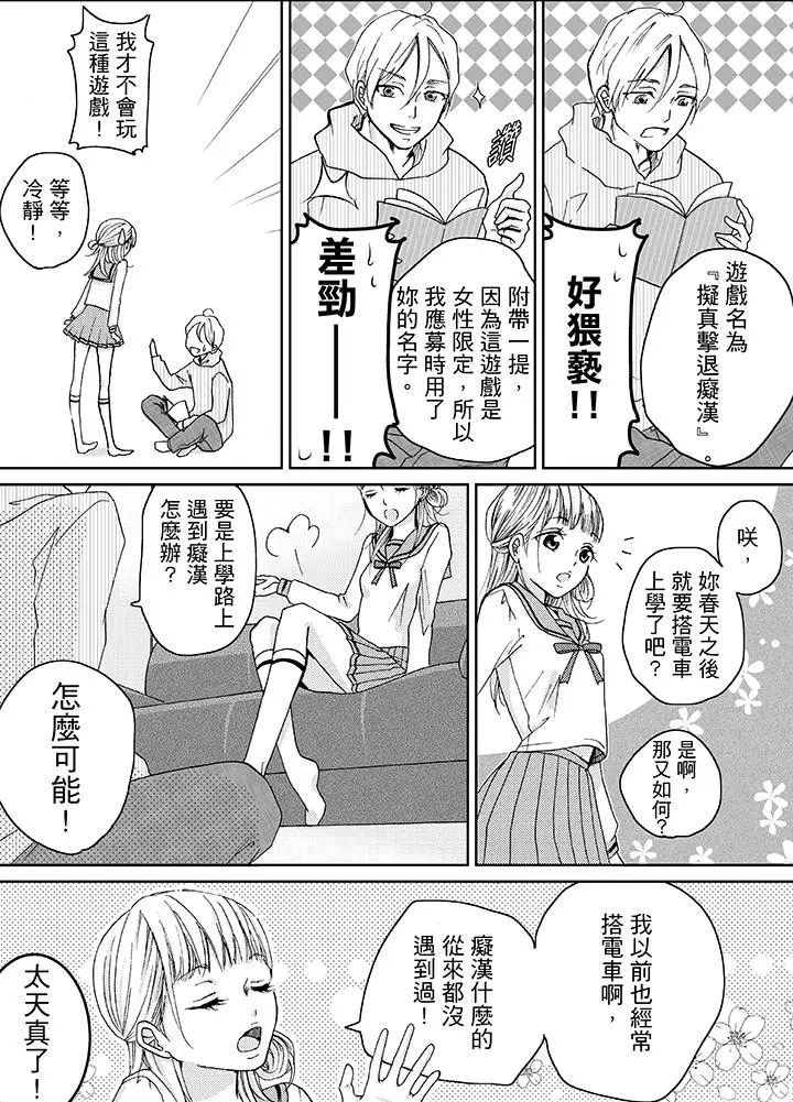 漫画《要被推倒了！痴汉实境GAME》第5话第5张图