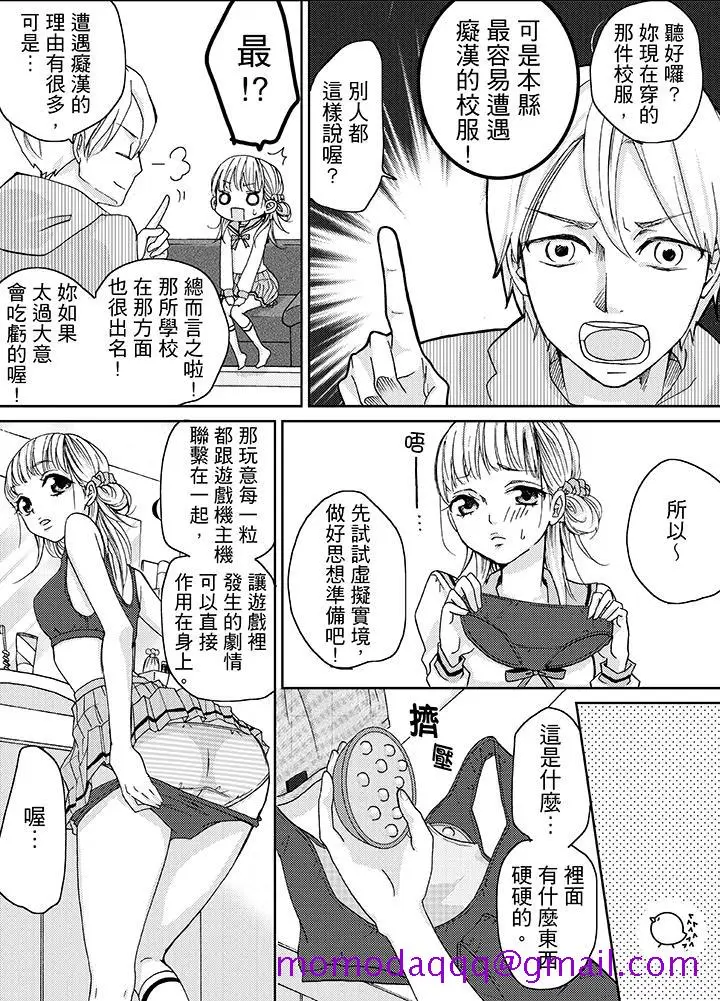 漫画《要被推倒了！痴汉实境GAME》第5话第6张图