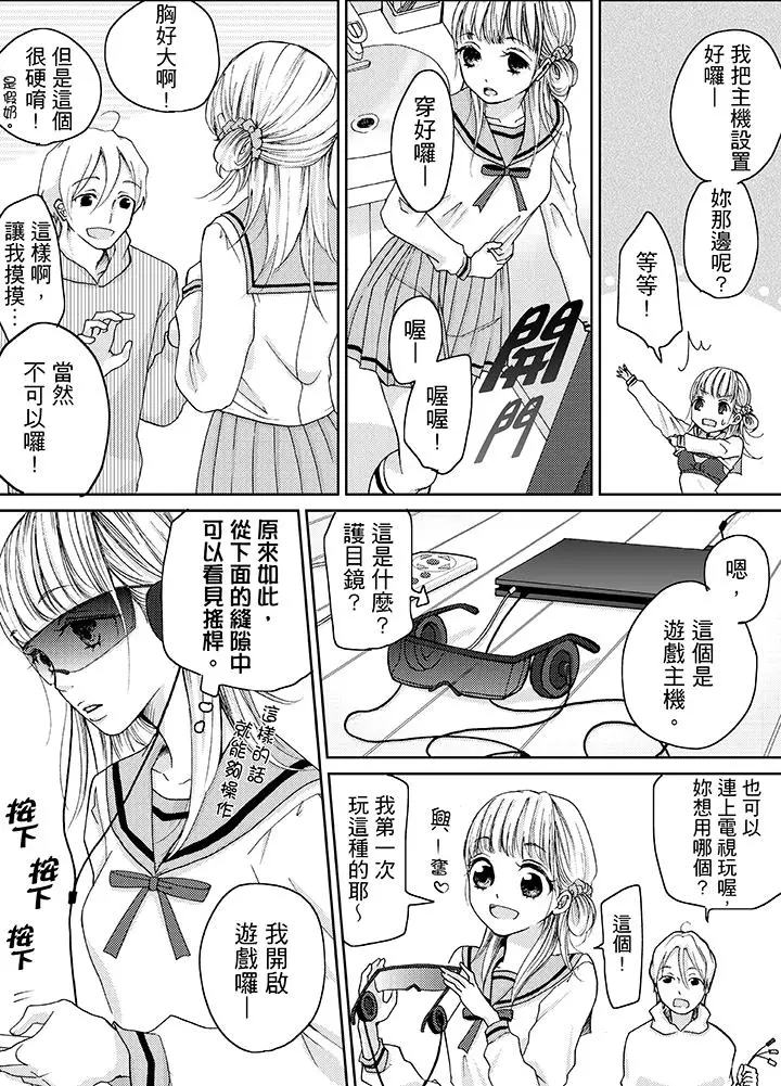 漫画《要被推倒了！痴汉实境GAME》第5话第7张图