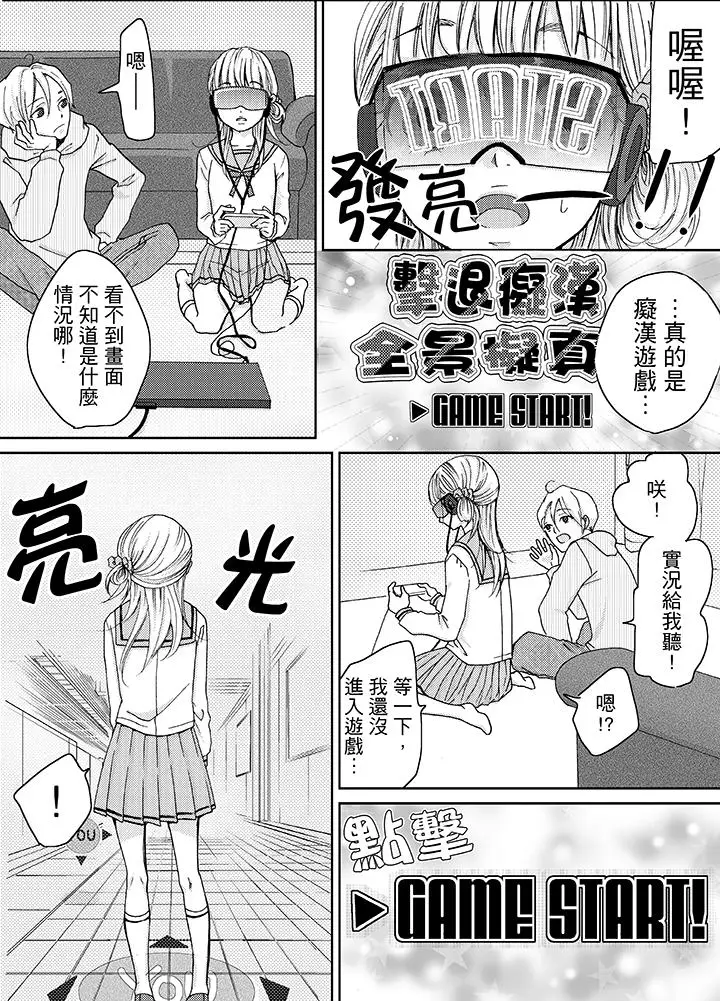 漫画《要被推倒了！痴汉实境GAME》第5话第8张图