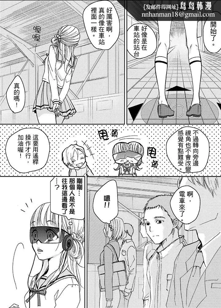 漫画《要被推倒了！痴汉实境GAME》第5话第9张图