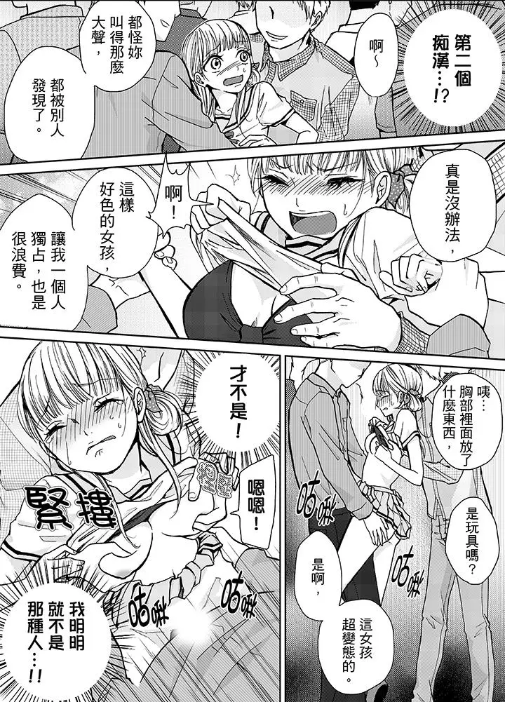漫画《要被推倒了！痴汉实境GAME》第8话第10张图