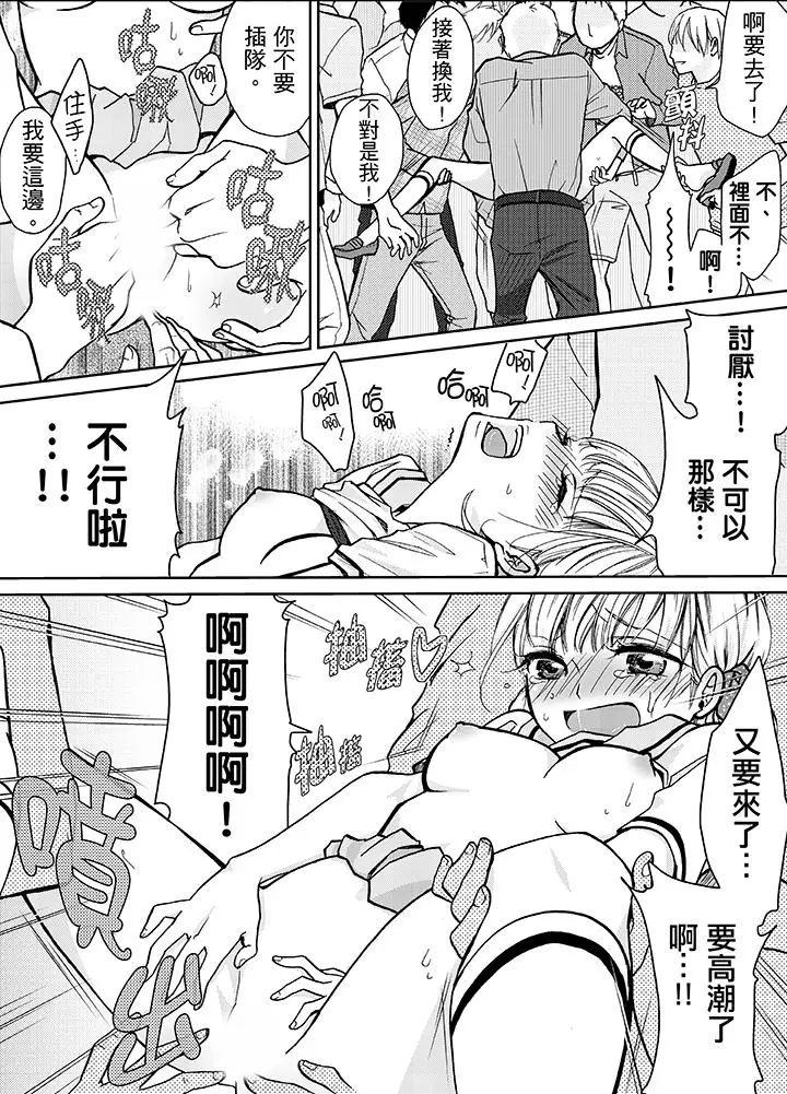 漫画《要被推倒了！痴汉实境GAME》第8话第12张图