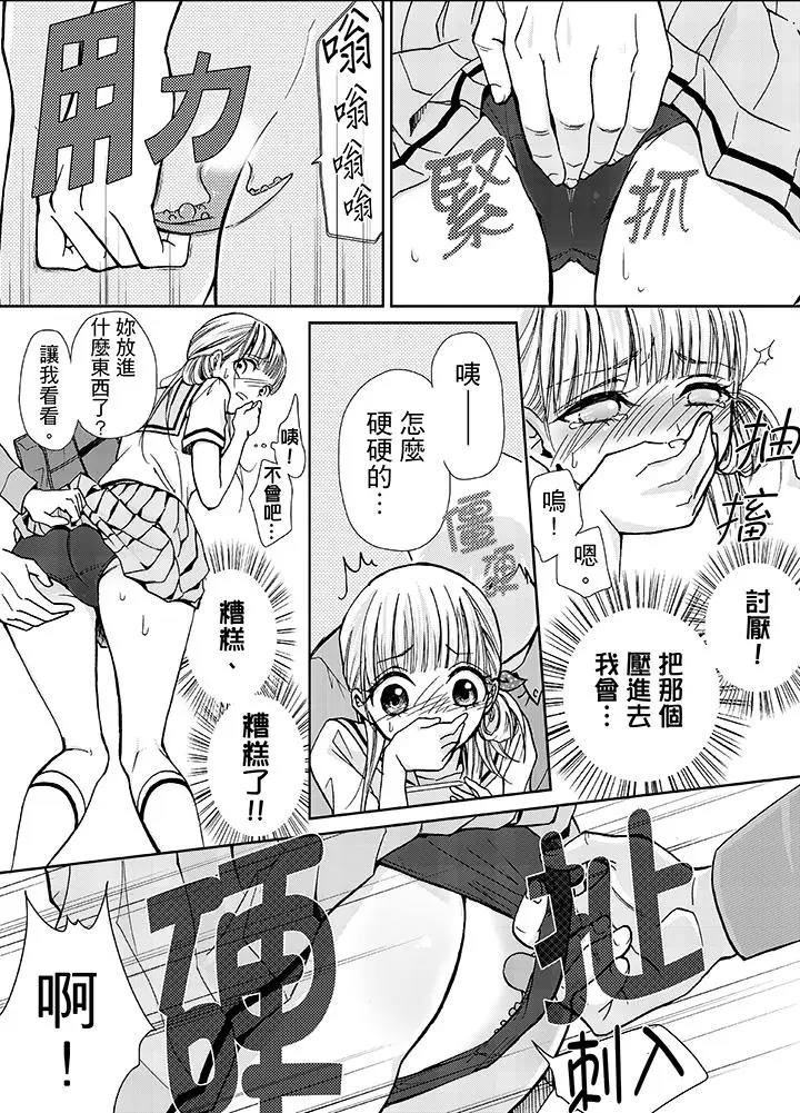 漫画《要被推倒了！痴汉实境GAME》第8话第3张图