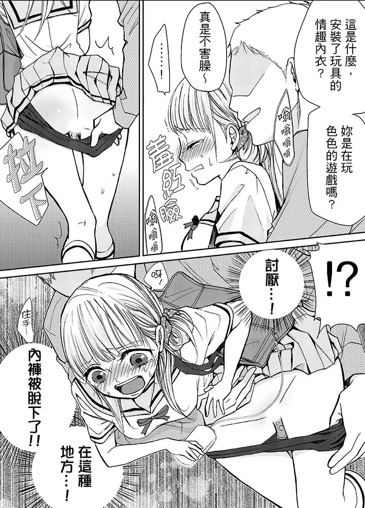 漫画《要被推倒了！痴汉实境GAME》第8话第4张图