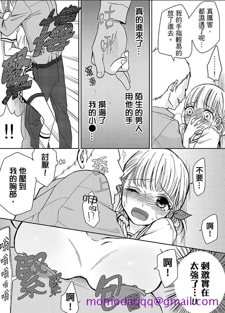 漫画《要被推倒了！痴汉实境GAME》第8话第6张图