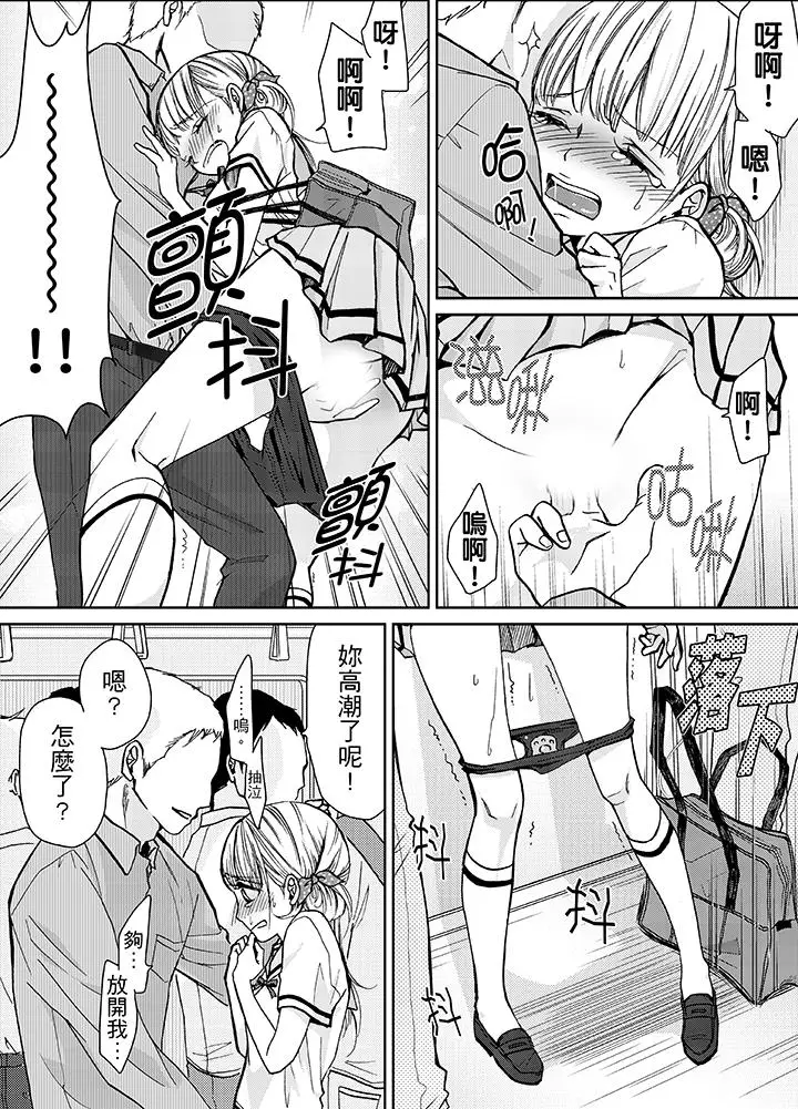 漫画《要被推倒了！痴汉实境GAME》第8话第7张图