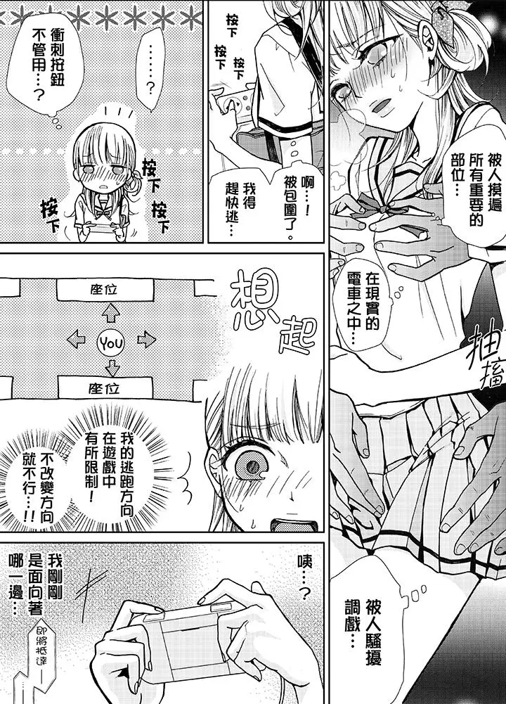 漫画《要被推倒了！痴汉实境GAME》第7话第10张图