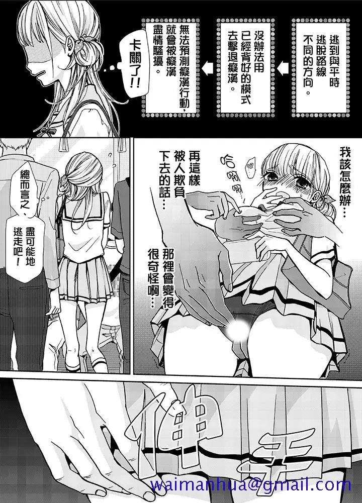 漫画《要被推倒了！痴汉实境GAME》第7话第11张图