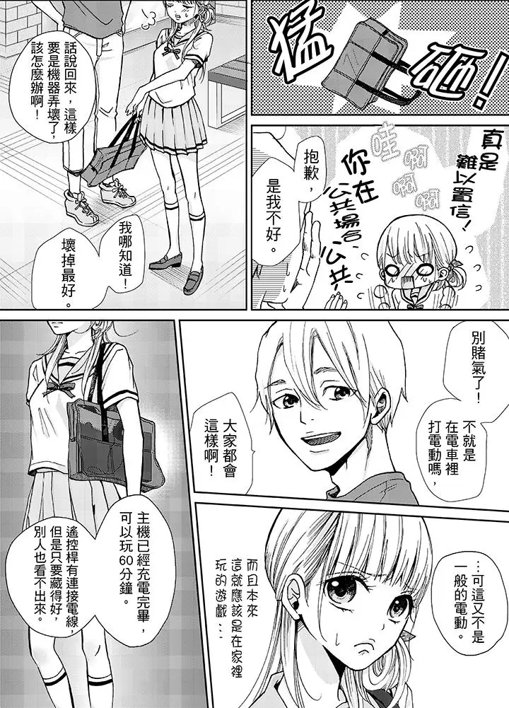 漫画《要被推倒了！痴汉实境GAME》第7话第3张图
