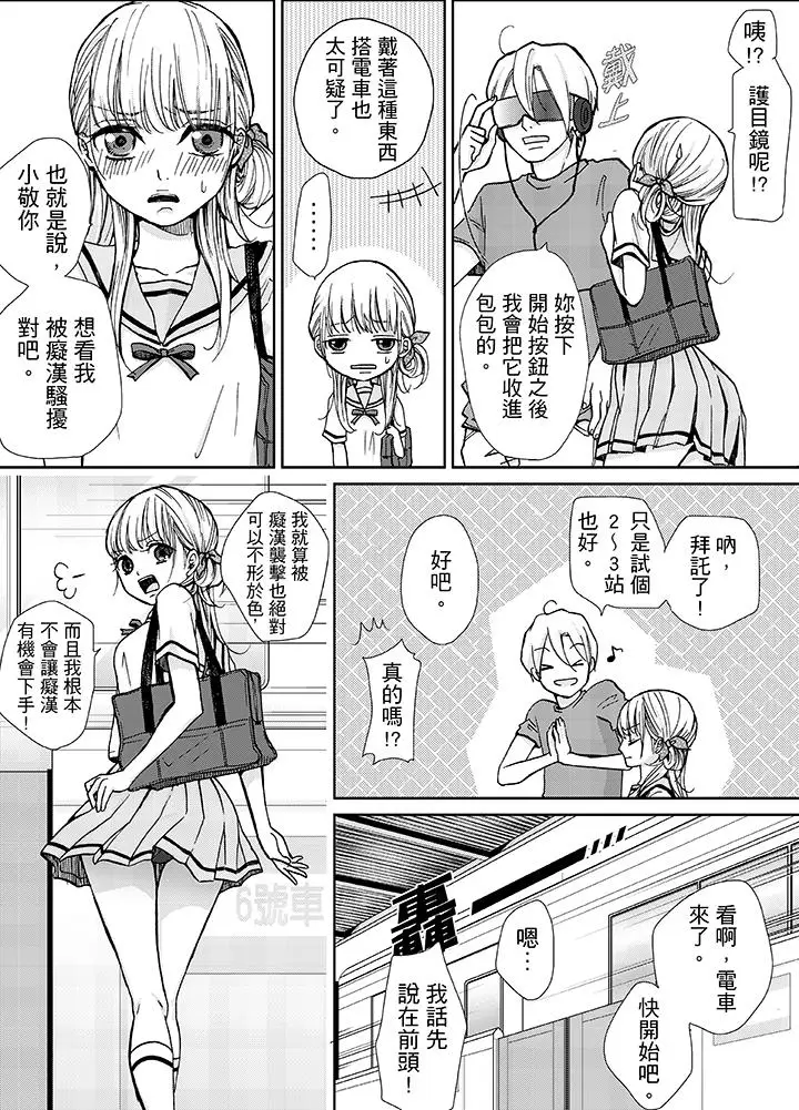 漫画《要被推倒了！痴汉实境GAME》第7话第4张图