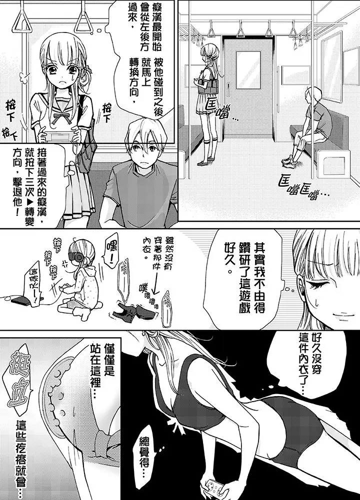 漫画《要被推倒了！痴汉实境GAME》第7话第5张图
