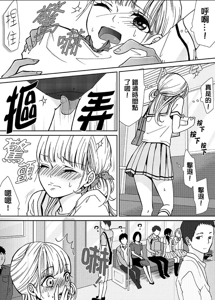 漫画《要被推倒了！痴汉实境GAME》第7话第7张图