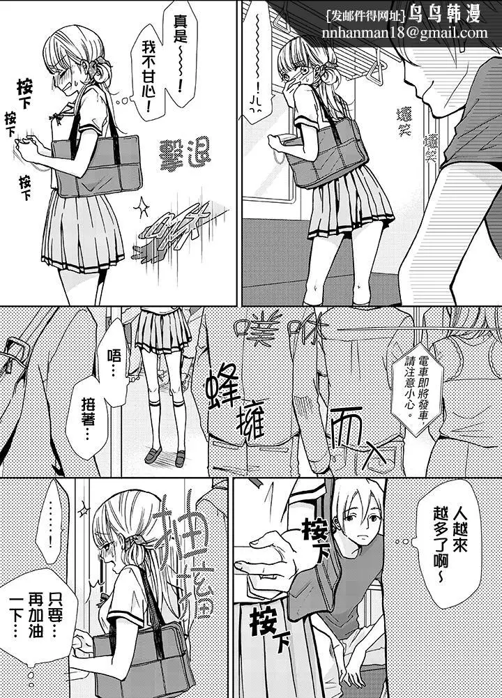 漫画《要被推倒了！痴汉实境GAME》第7话第8张图