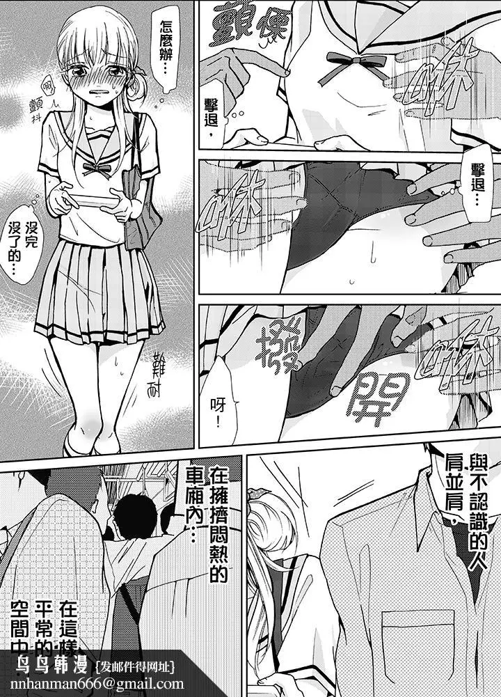 漫画《要被推倒了！痴汉实境GAME》第7话第9张图