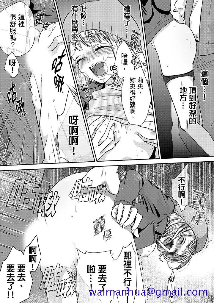 漫画《要被推倒了！痴汉实境GAME》第16话第11张图