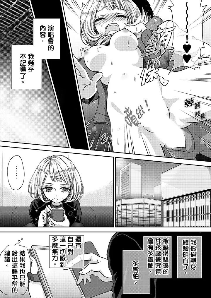 漫画《要被推倒了！痴汉实境GAME》第16话第12张图