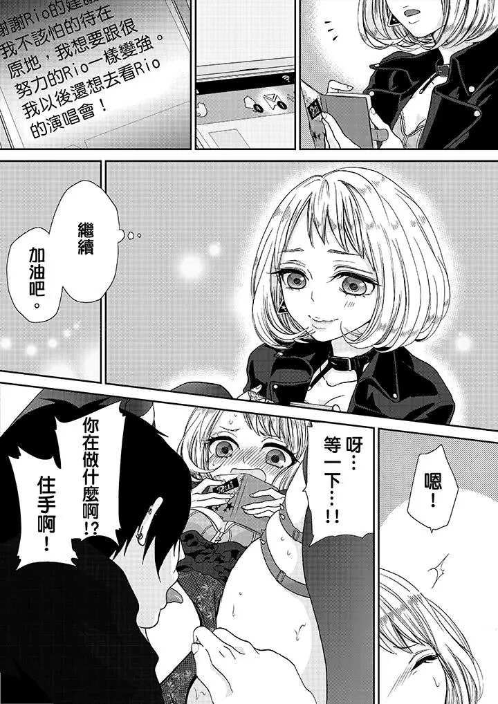 漫画《要被推倒了！痴汉实境GAME》第16话第13张图