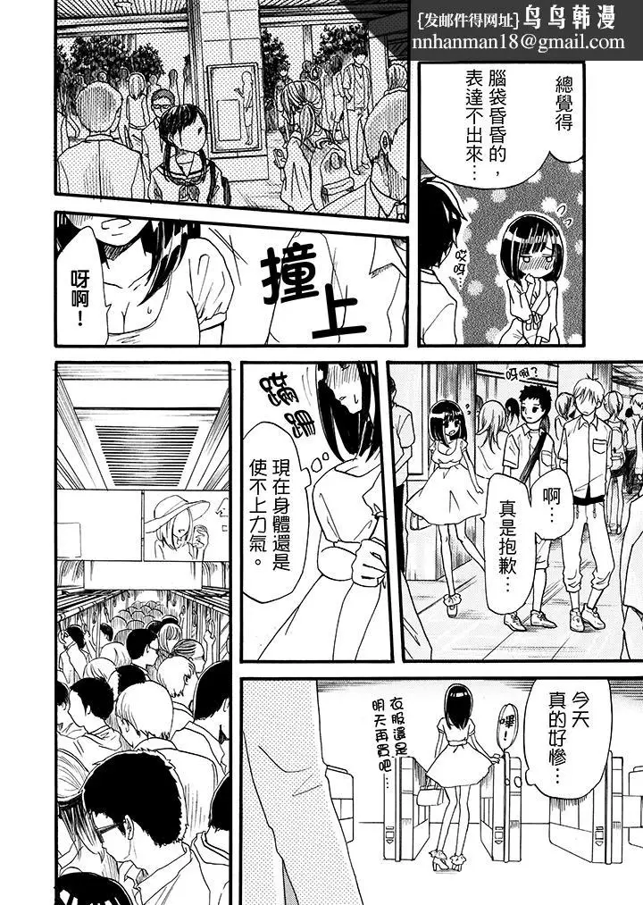 漫画《要被推倒了！痴汉实境GAME》第2话第10张图