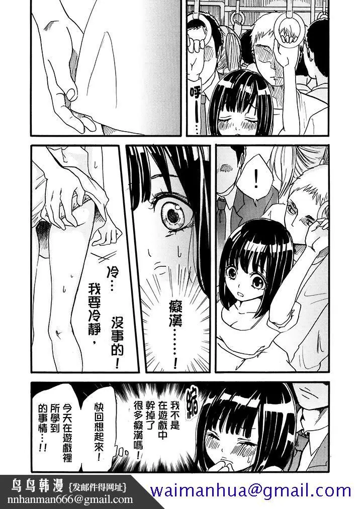 漫画《要被推倒了！痴汉实境GAME》第2话第11张图