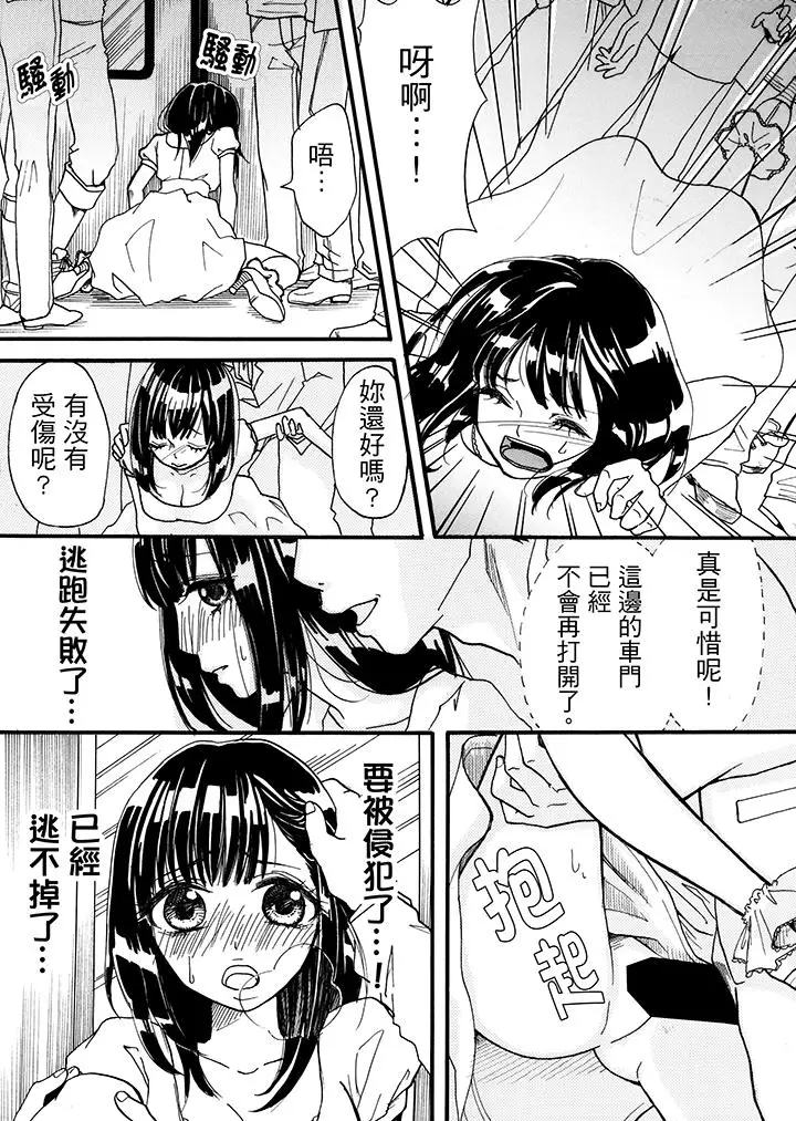 漫画《要被推倒了！痴汉实境GAME》第2话第15张图