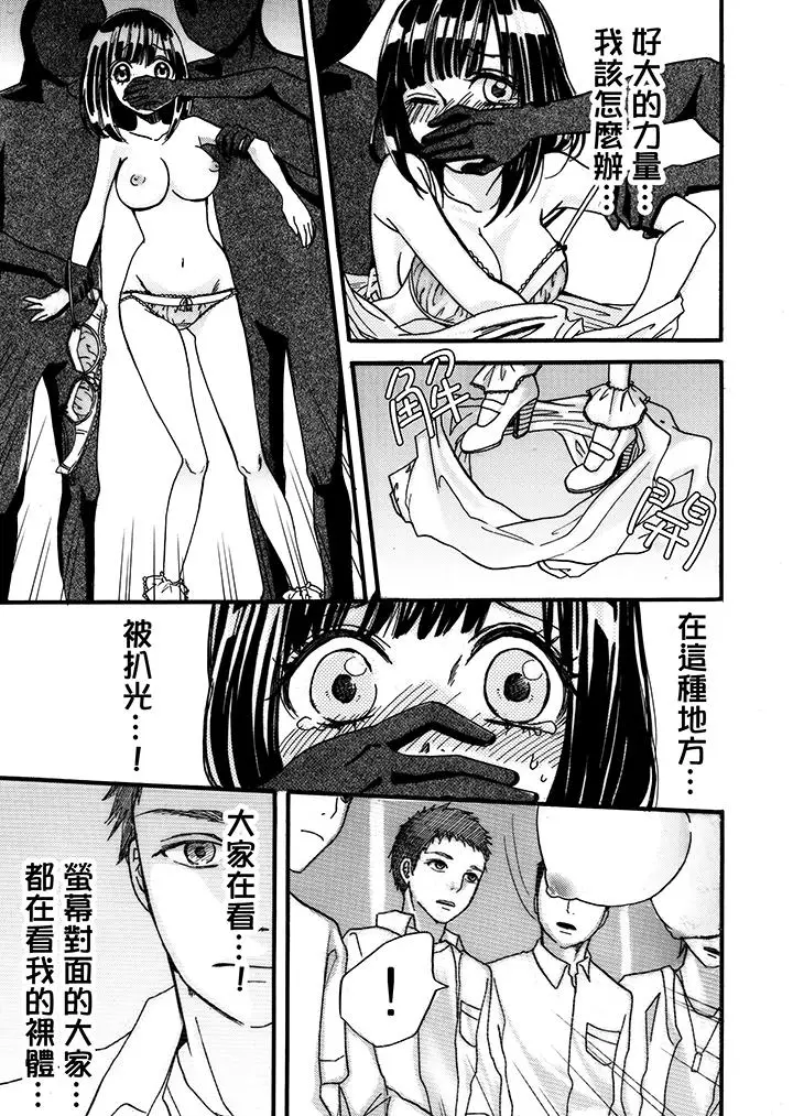 漫画《要被推倒了！痴汉实境GAME》第2话第3张图
