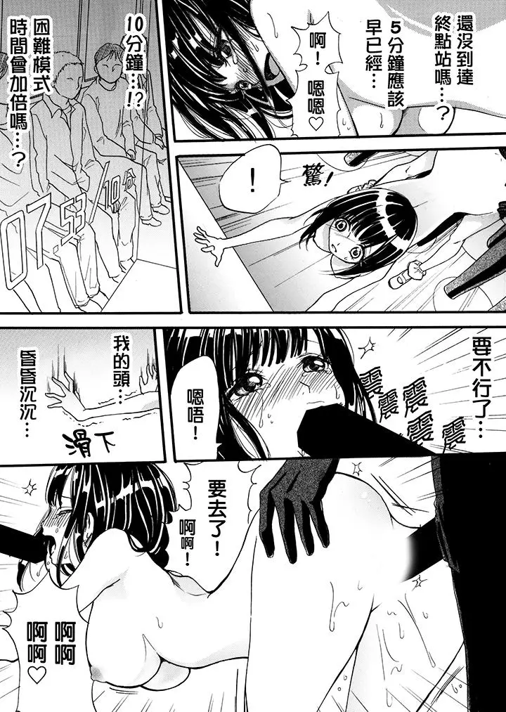 漫画《要被推倒了！痴汉实境GAME》第2话第7张图