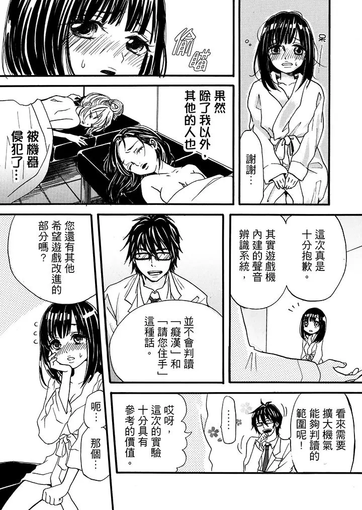 漫画《要被推倒了！痴汉实境GAME》第2话第9张图